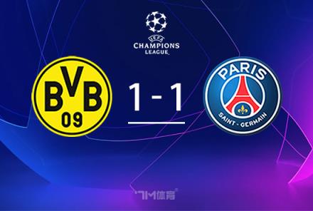 歐冠-巴黎1-1戰(zhàn)平多特攜手出線姆巴佩空門遭聚勒解圍