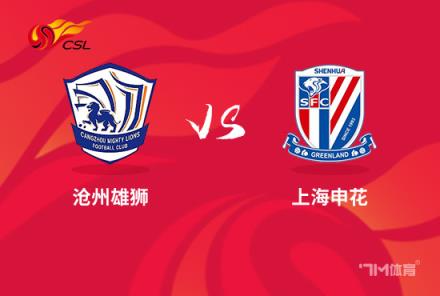 滄州vs申花首發(fā)：四外援對決，奧斯卡首發(fā)出場