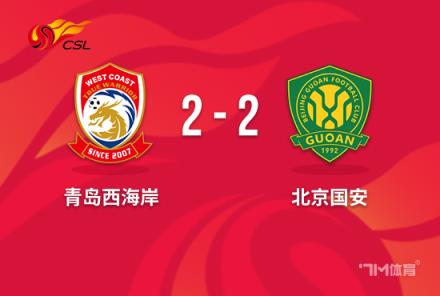 中超-國安十人戰(zhàn)平西海岸 李可染紅王子銘絕平