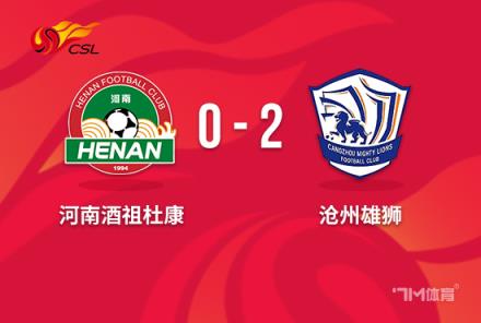 中超-滄州2-0客勝河南孫銘謙獻烏龍劉鑫瑜破門