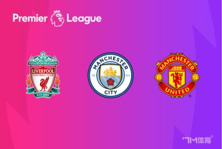 薩哈：曼聯(lián)仍遠超紅軍，幾乎無可匹敵