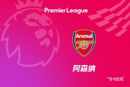 熱蘇斯實(shí)至名歸！官方確認(rèn)當(dāng)選槍手3-1小蜜蜂全場最佳