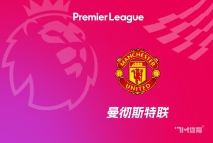 曼聯(lián)本場射門24次創(chuàng)英超單場新紀錄