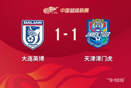 中超-大連英博1-1津門(mén)虎 基萊斯建功卡蘭加扳平