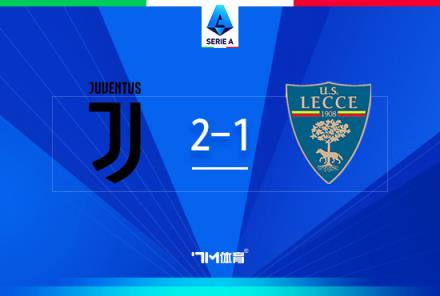 意甲-尤文2-1萊切，庫(kù)普梅納斯閃電破門(mén)，伊爾迪茲建功