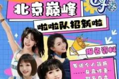 山西啦啦隊海報被指抄襲北京設計，稱被學習者應感到自豪